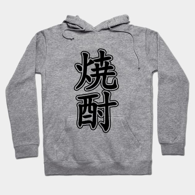 SHOCHU 焼酎 Hoodie by tinybiscuits